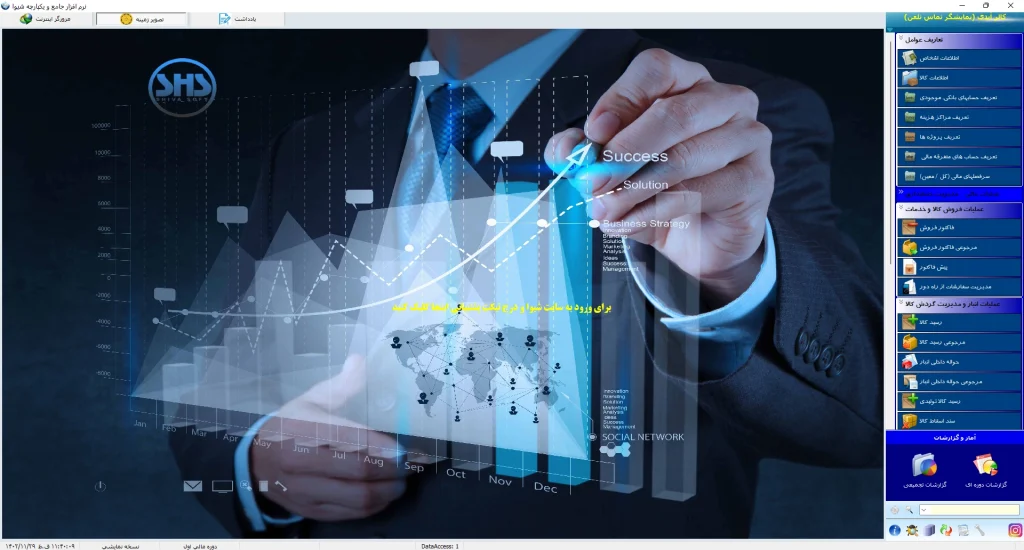 نرم افزار حسابداری شیوا